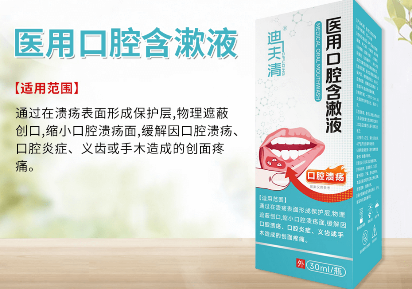 医用口腔含漱液