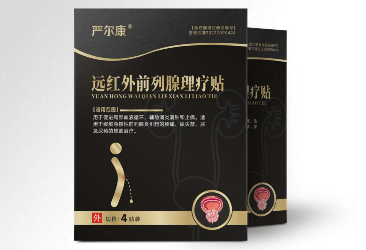 远红外前列腺理疗贴