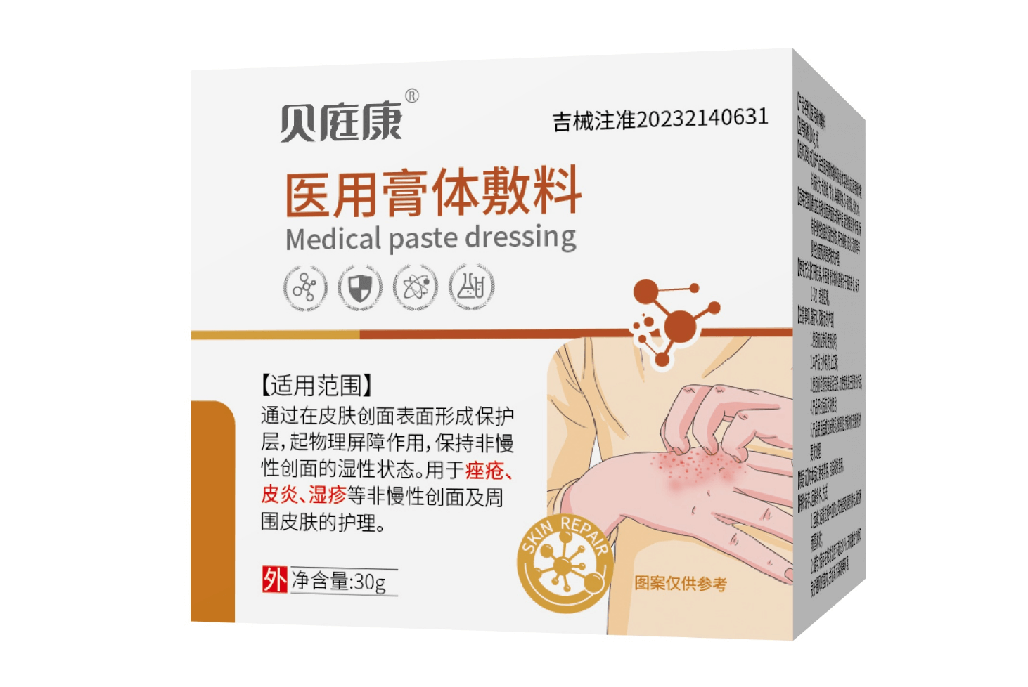 医用膏体敷料
